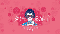 38女王節(jié)，大家辛苦了